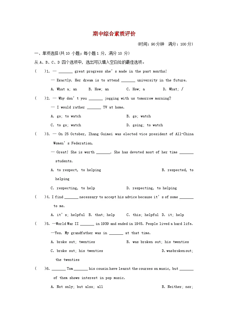 2025秋九年级英语上学期期中综合素质评价试卷及答案(牛津译林版)第1页