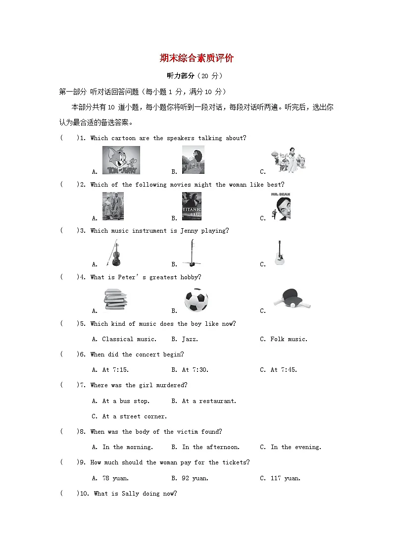 期末期末听力卷第1页
