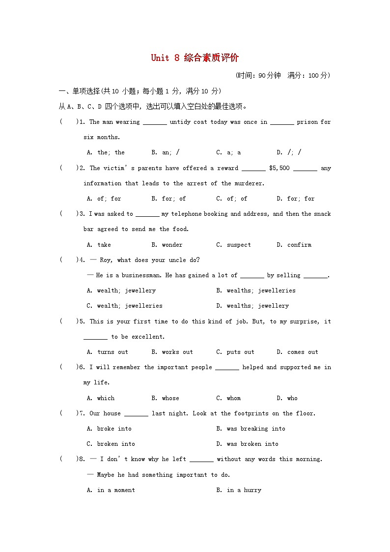 2025秋九年级英语上册Unit 8 Detective stories综合素质评价试卷及答案(牛津译林版)第1页
