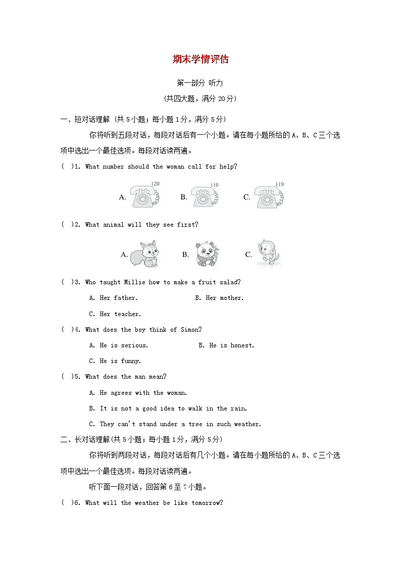 期末学情评估第1页