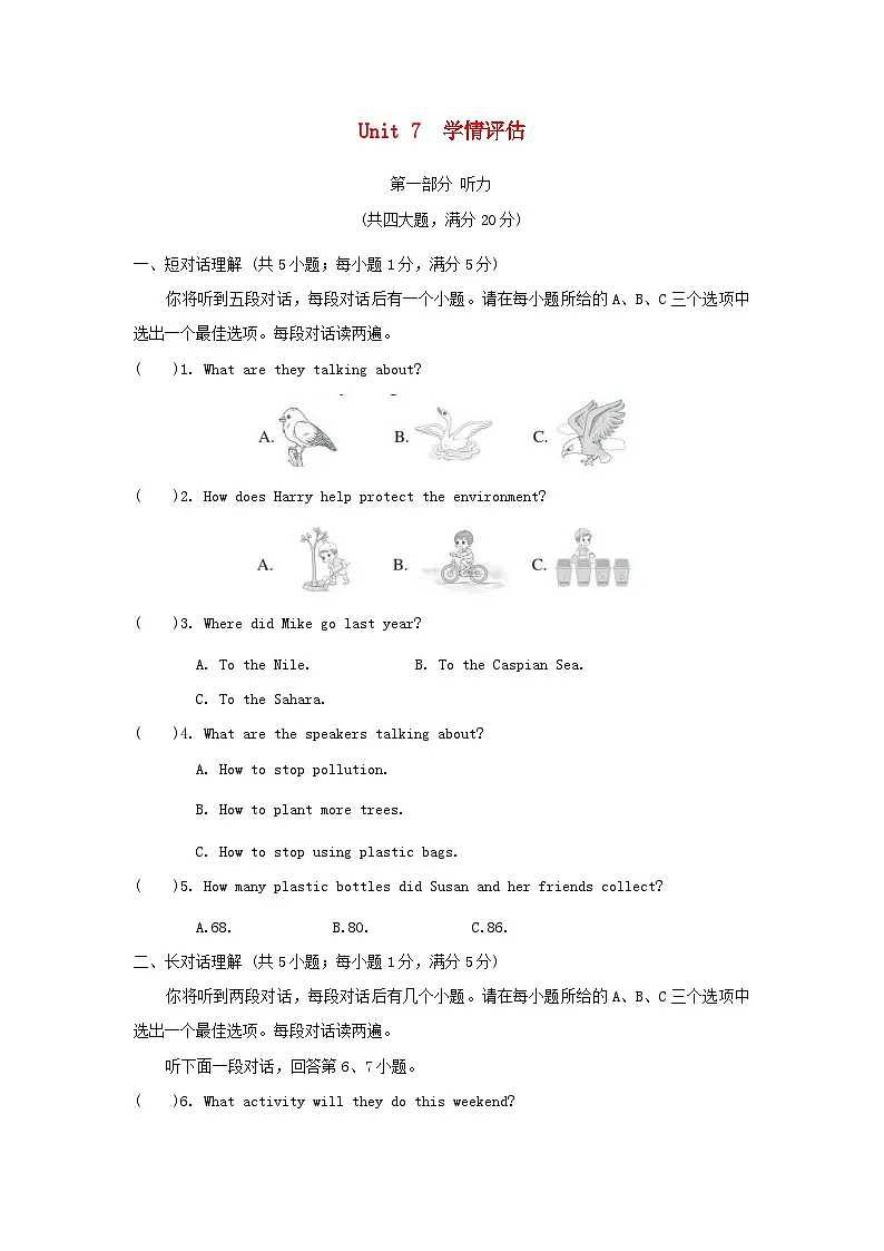Unit 7 学情评估第1页