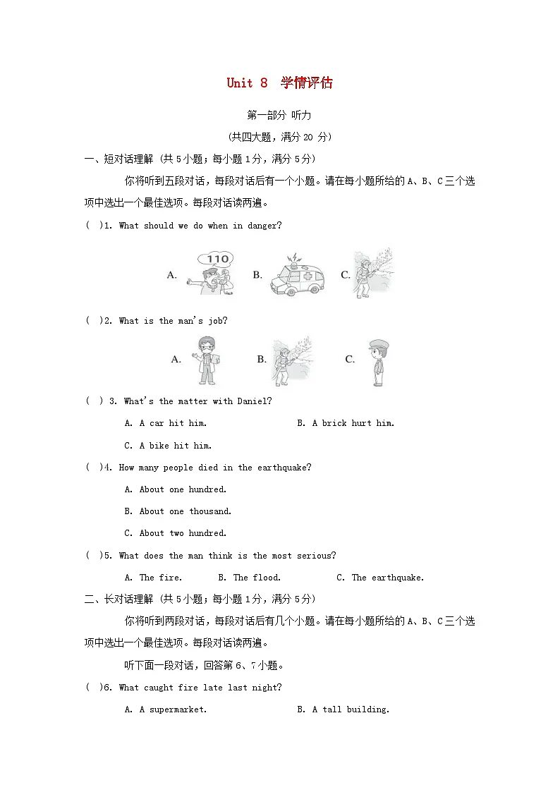 Unit 8 学情评估第1页