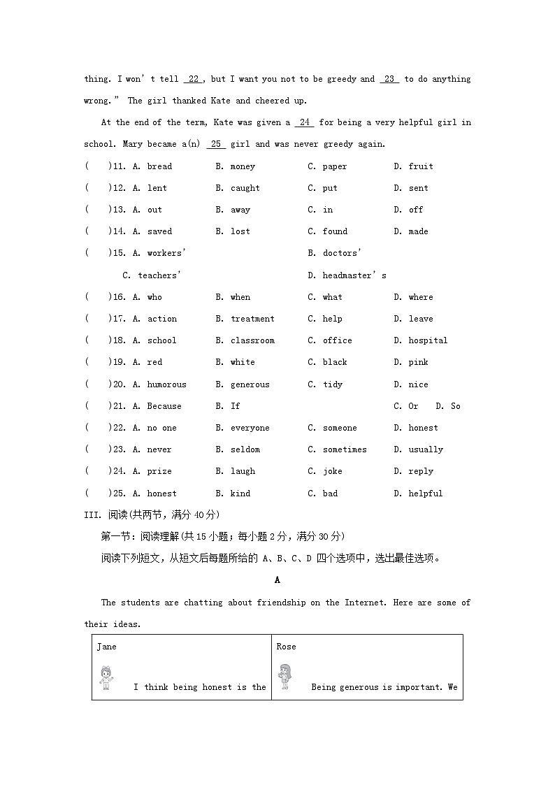 2025秋八年级英语上册Unit 1 Friendship学情评估卷试卷及答案(牛津译林版)第3页