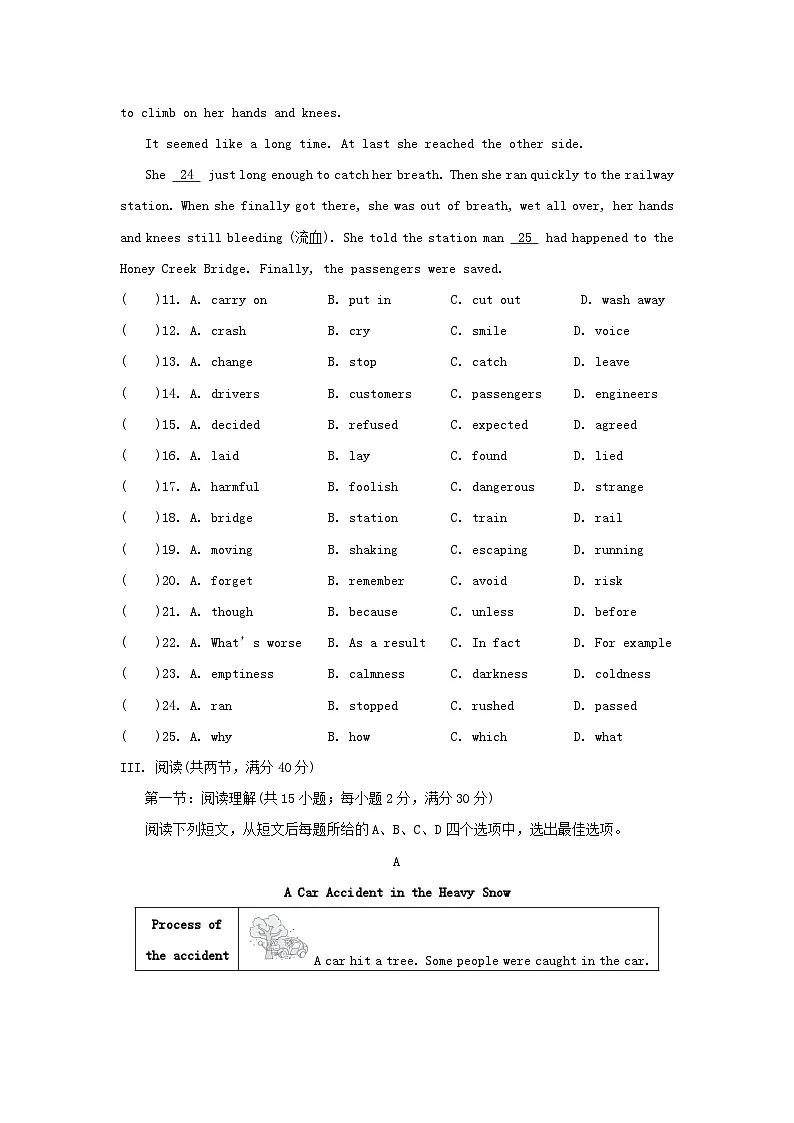 2025秋八年级英语上册Unit 8 Safe and sound学情评估卷试卷及答案(牛津译林版)第3页
