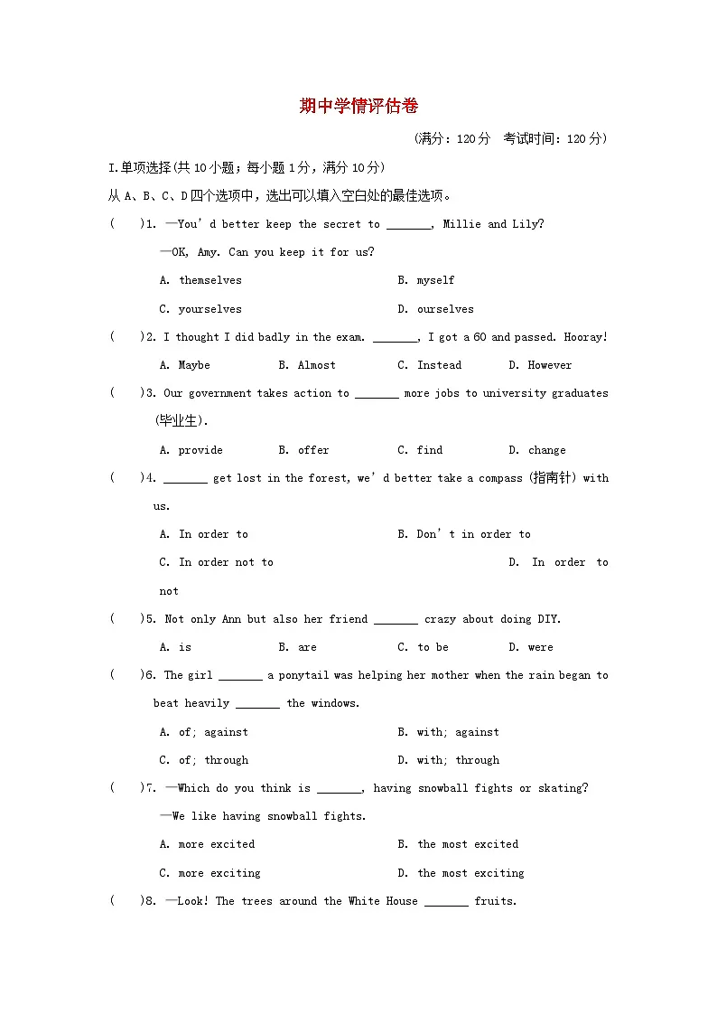 2025秋八年级英语上学期期中学情评估卷试卷及答案(牛津译林版)第1页