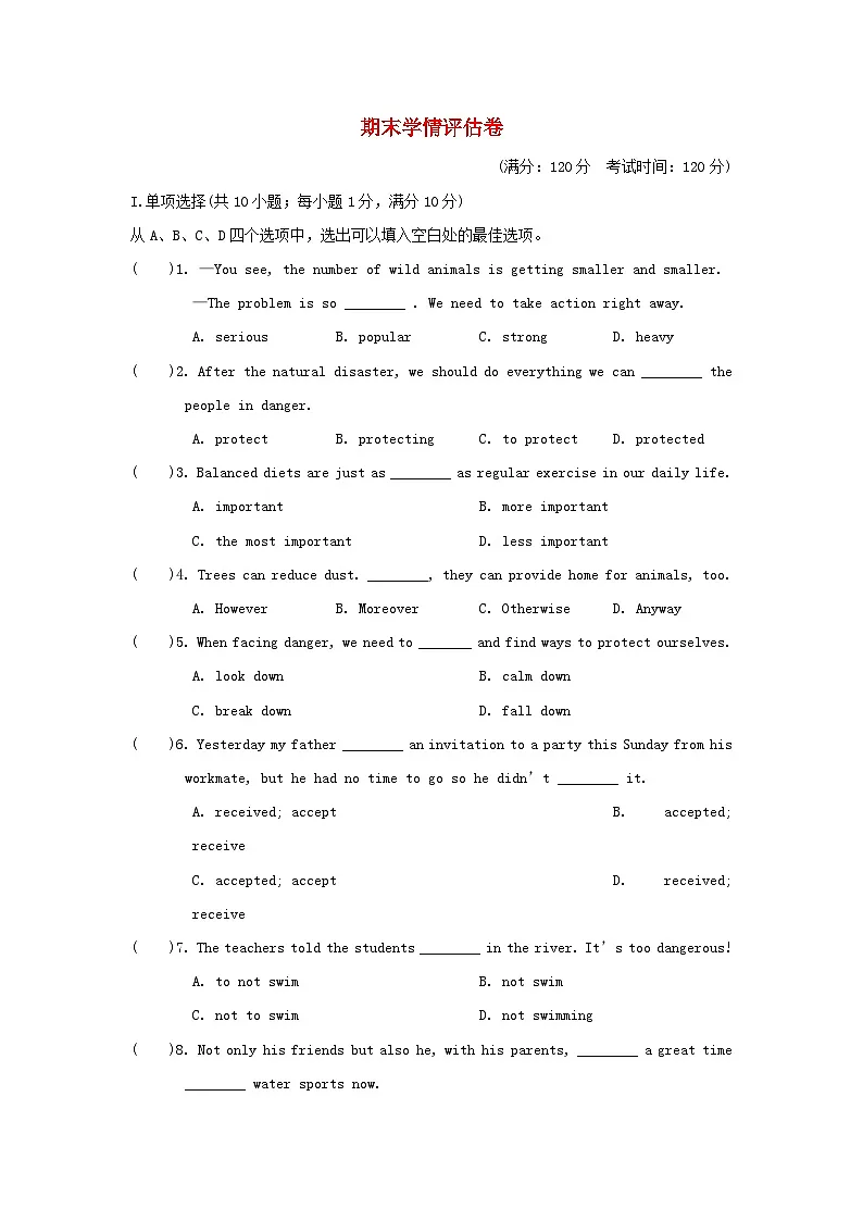 2025秋八年级英语上学期期末学情评估卷试卷及答案(牛津译林版)第1页