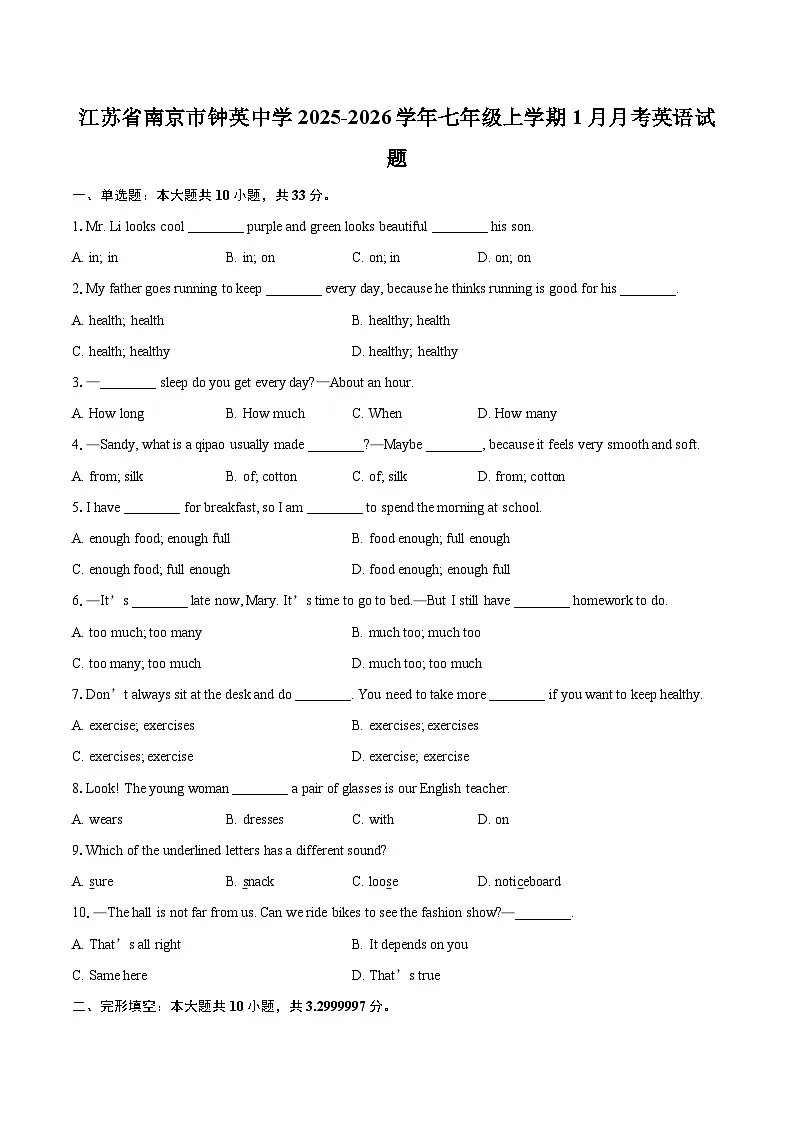 江苏省南京市钟英中学2025-2026学年七年级上学期1月月考英语试题-自定义类型第1页