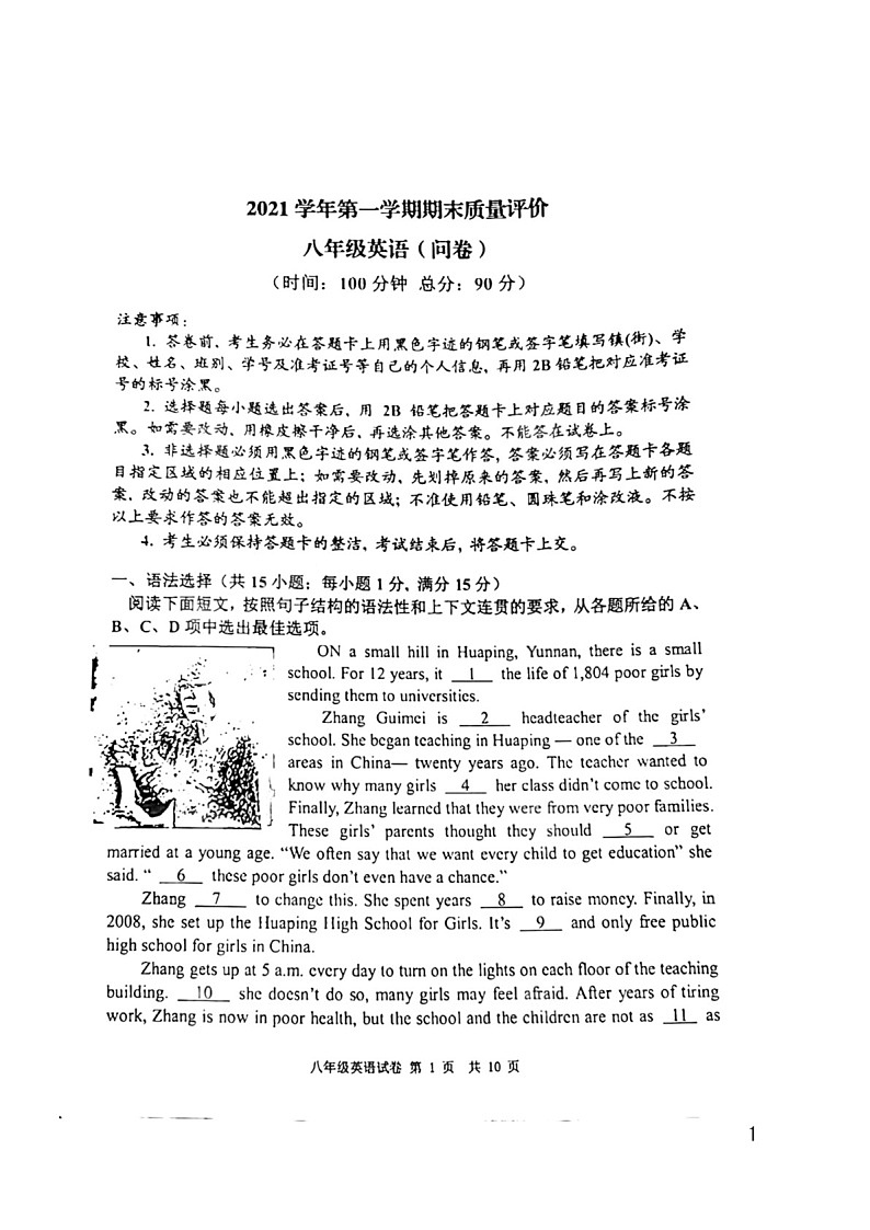 2021-2022学年广州市花都区八年级上学期期末英语试卷(含答案)第1页