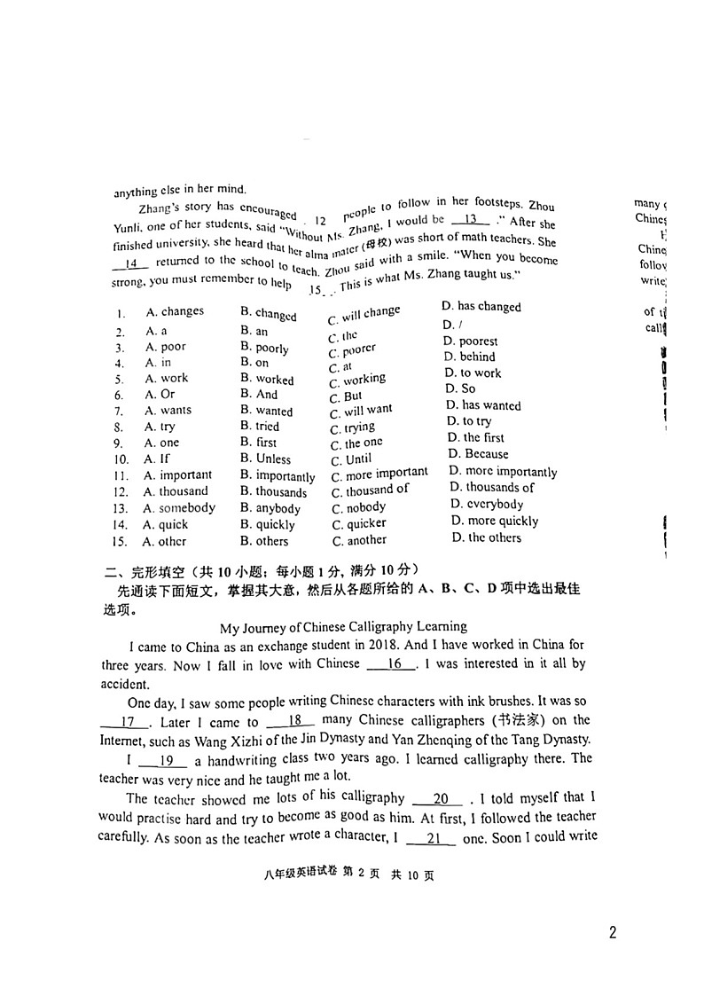 2021-2022学年广州市花都区八年级上学期期末英语试卷(含答案)第2页
