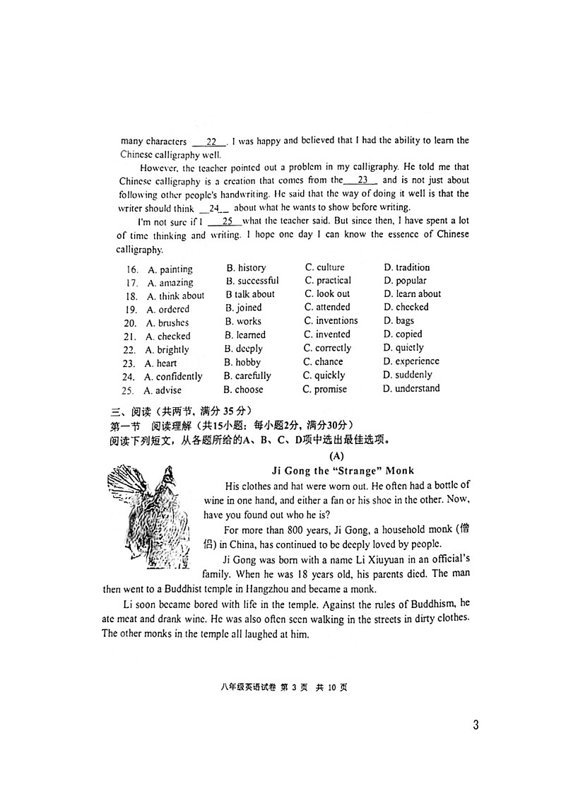 2021-2022学年广州市花都区八年级上学期期末英语试卷(含答案)第3页