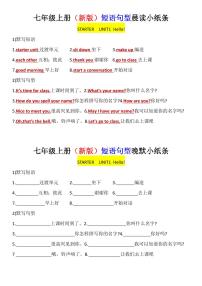 2024版人教版七年级上册英语期末短语句型晨读晚默知识点小纸条