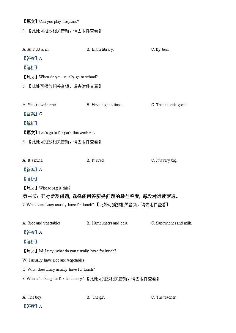 2025年甘肃省平凉市崆峒区中考一模英语试题(解析版)-A4第2页