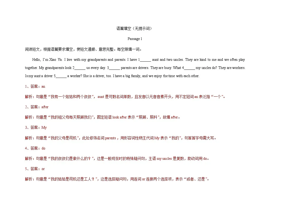 考前押题05 语篇填空高分特训20篇 (无提示词)(期末复习专项训练)(解析版)七年级英语上学期新教材仁爱科普版第1页