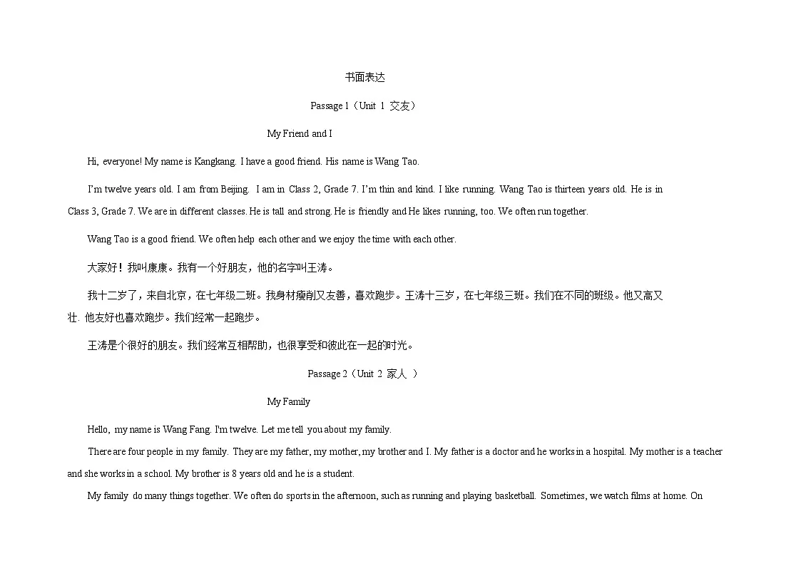 考前押题07 书面表达高分特训10篇(期末复习专项训练)(解析版)七年级英语上学期新教材仁爱科普版第1页