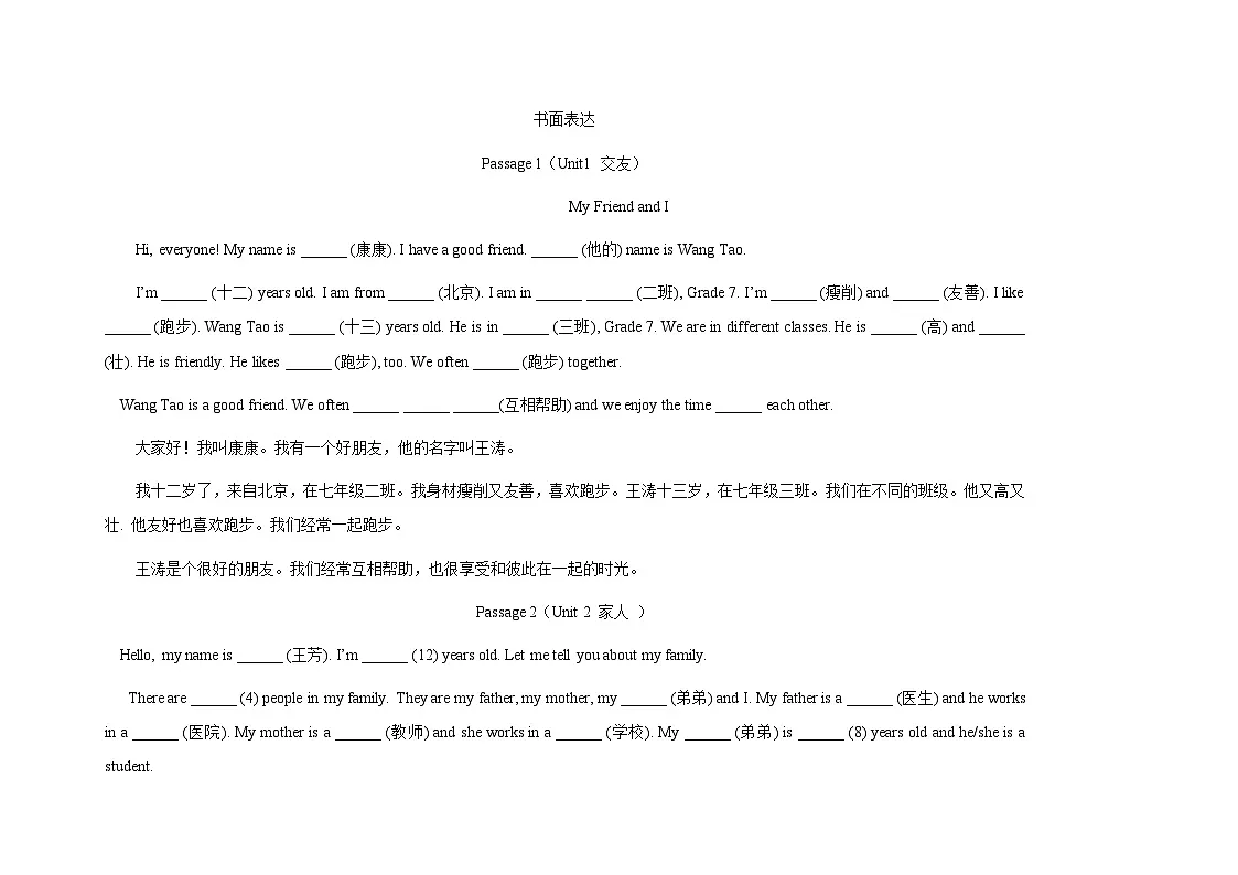 考前押题07 书面表达高分特训10篇(期末复习专项训练)(原卷版)七年级英语上学期新教材仁爱科普版第1页