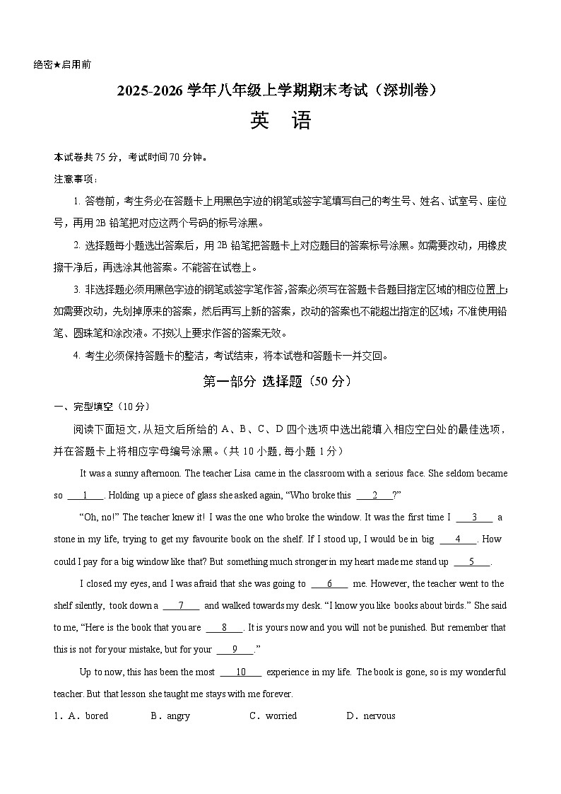 八年级英语上学期期末考试(深圳卷)(解析版)第1页