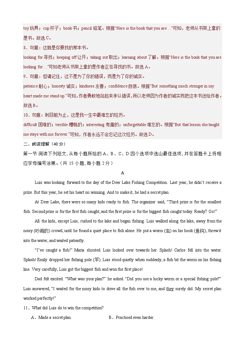八年级英语上学期期末考试(深圳卷)(解析版)第3页