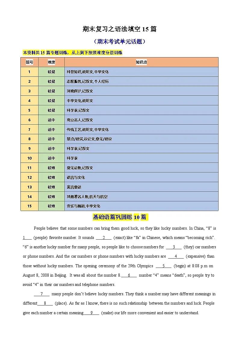 期末复习之语法填空15篇(深圳专用)(解析版)第1页