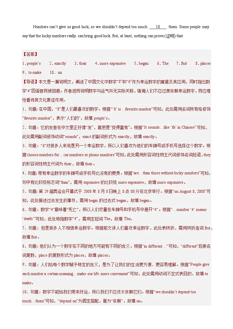 期末复习之语法填空15篇(深圳专用)(解析版)第2页