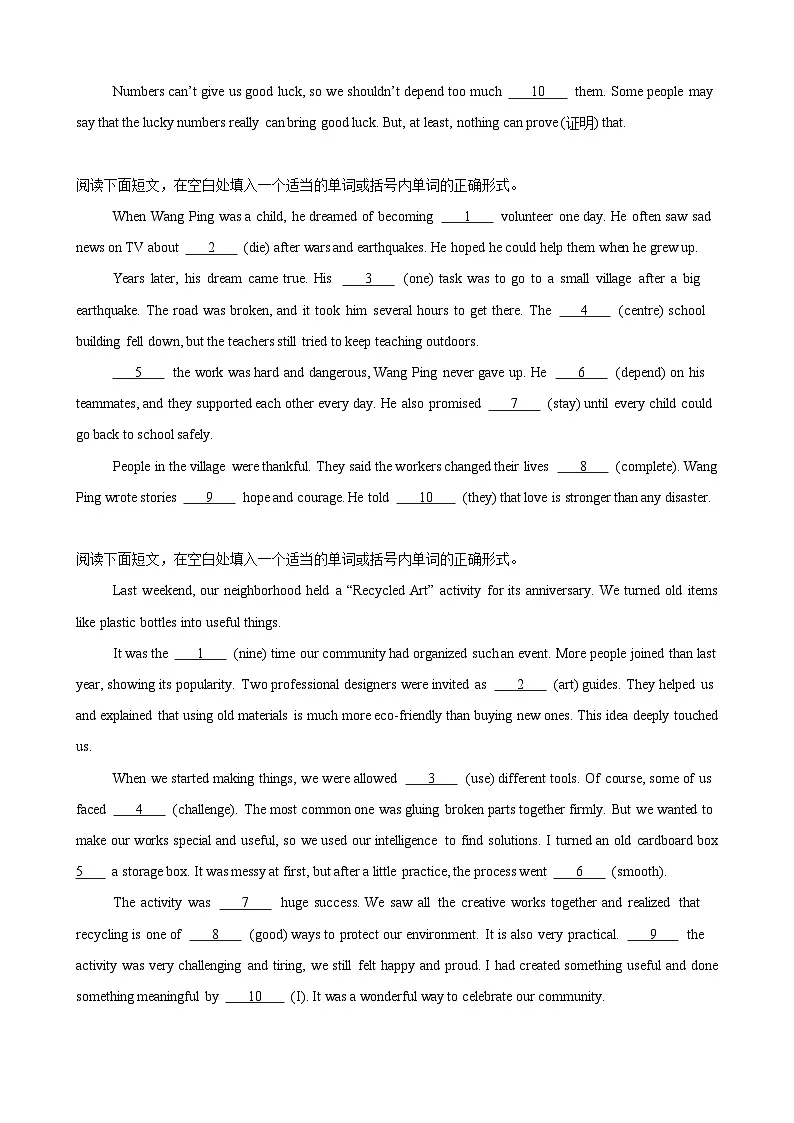 期末复习之语法填空15篇(深圳专用)(原卷版)第2页