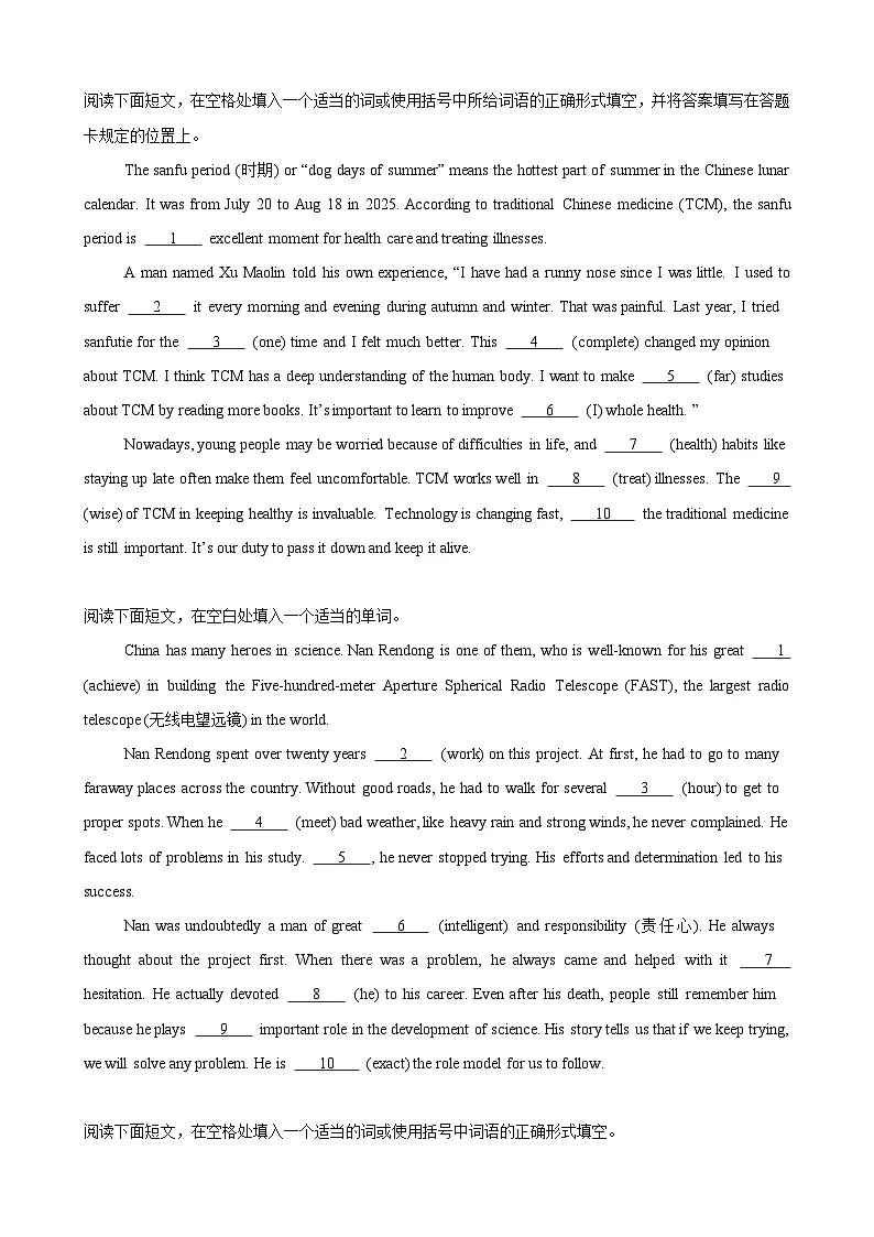 期末复习之语法填空15篇(深圳专用)(原卷版)第3页