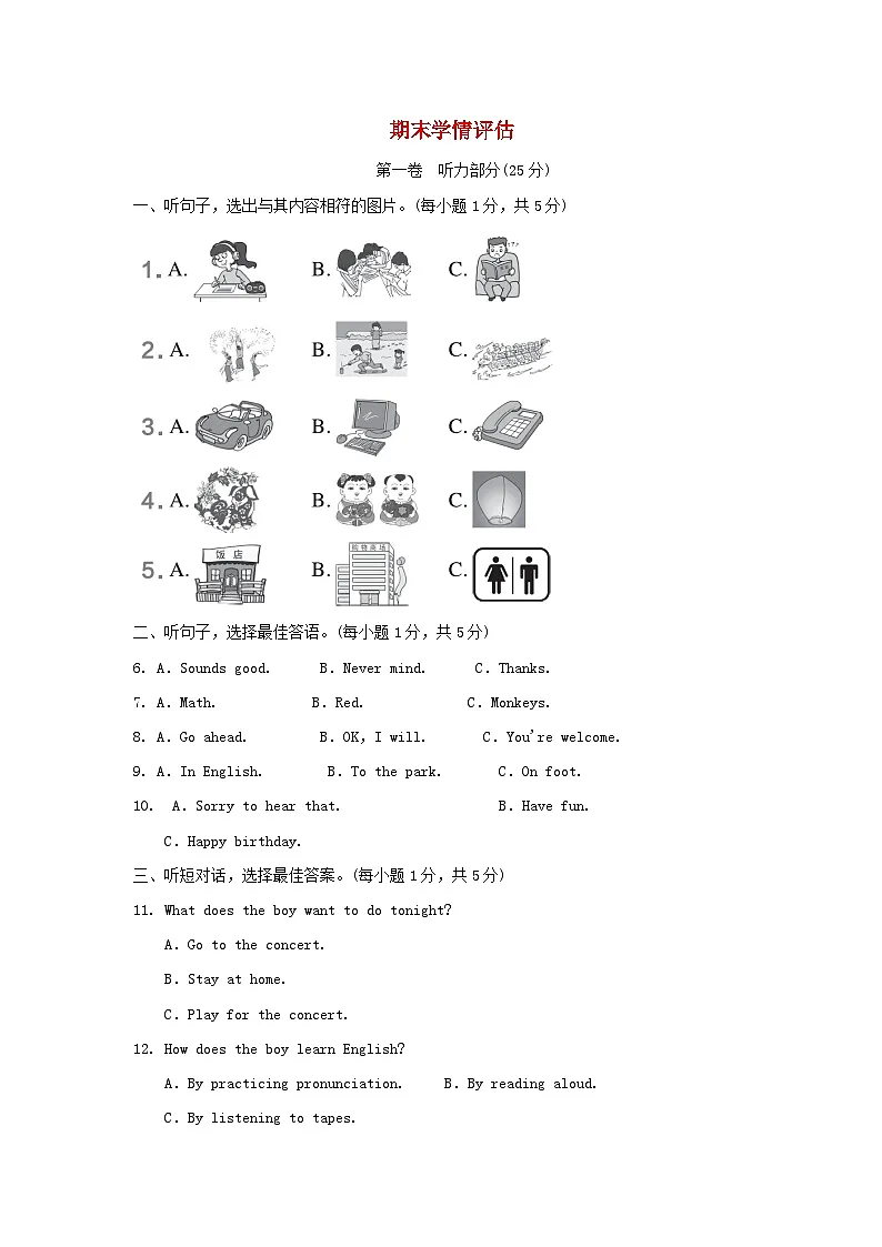 期末学情评估第1页