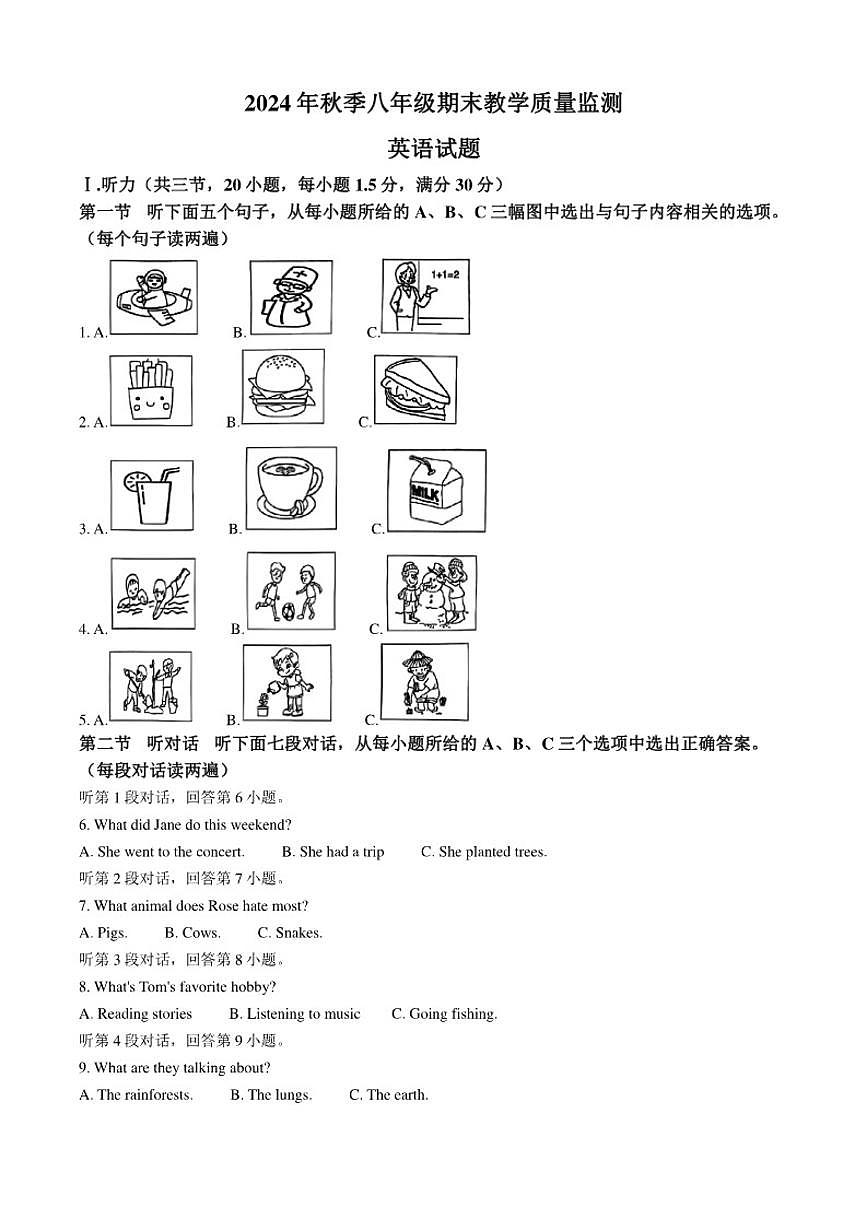 2024-2025学年福建省泉州市永春县八年级上学期期末考试英语试卷(有答案)第1页