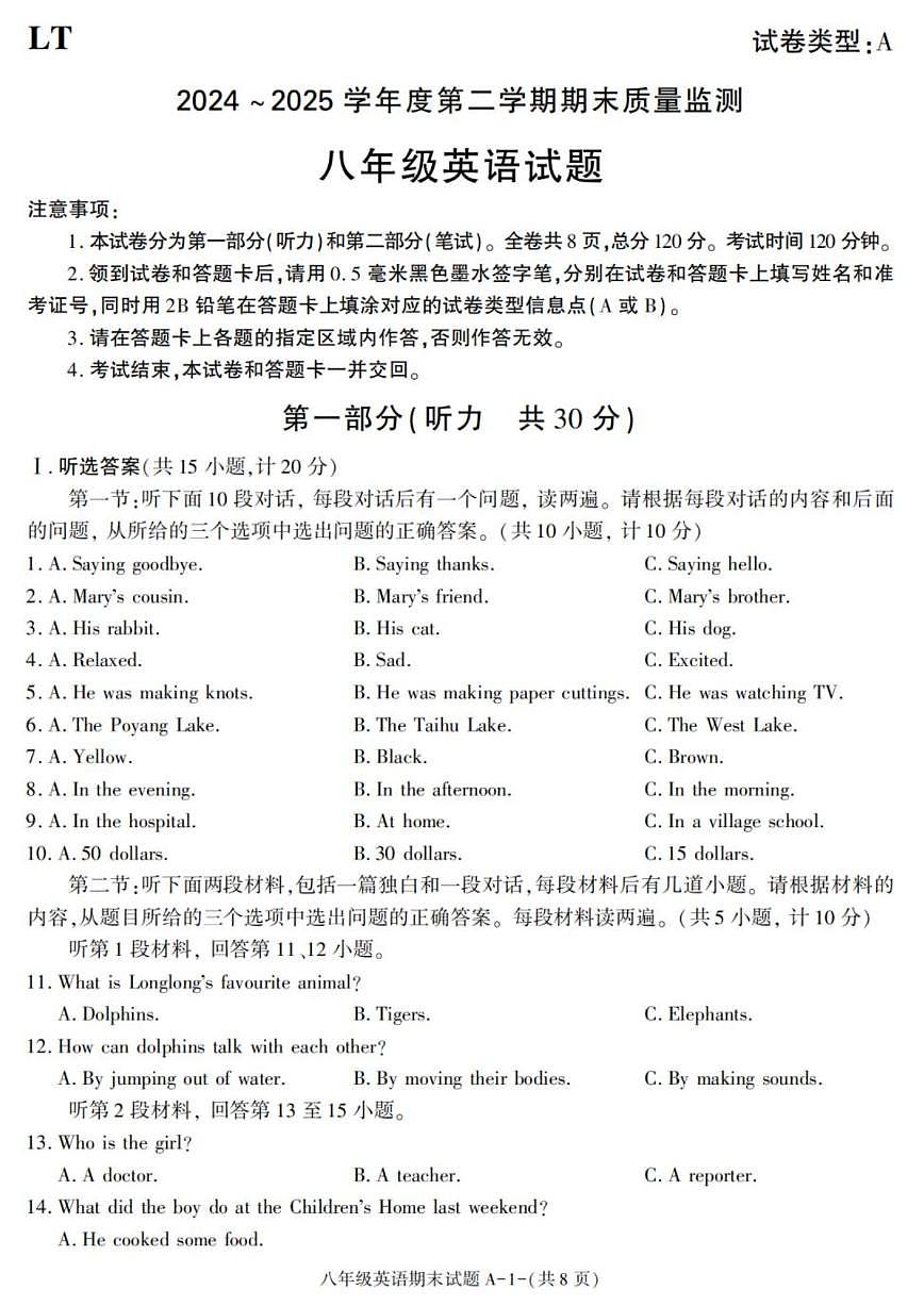 2024-2025学年陕西省西安市临潼区八年级下学期期末考试英语试卷(有答案)第1页