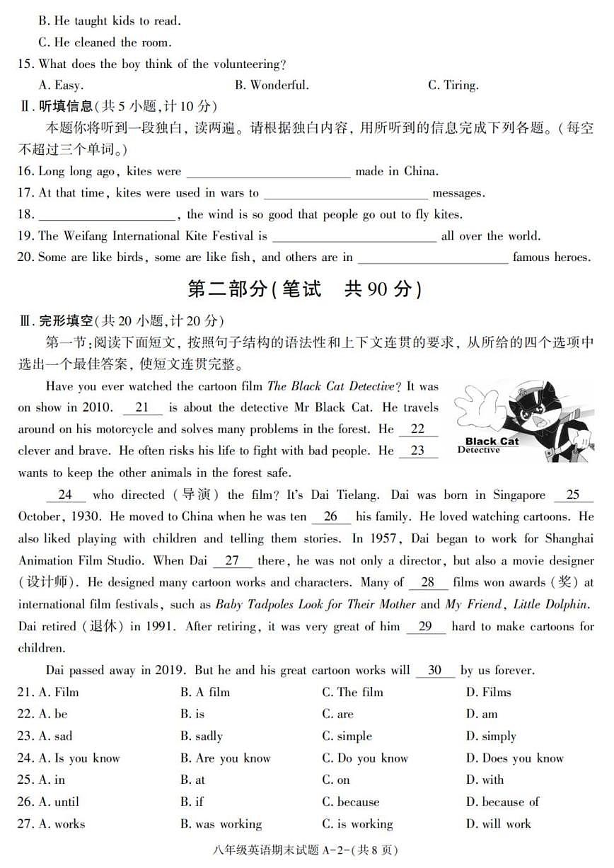 2024-2025学年陕西省西安市临潼区八年级下学期期末考试英语试卷(有答案)第2页