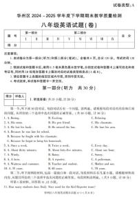 2024-2025学年陕西省渭南市华州区八年级下学期期末考试英语试卷（有答案）