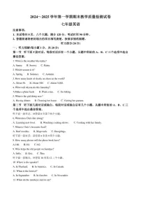 2024-2025学年河南省洛阳市新安县七年级上学期期末考试英语试卷（有答案）