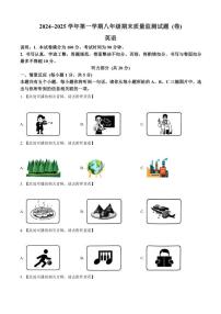 2024-2025学年山西省吕梁市孝义市八年级上学期期末考试英语试卷（有答案）