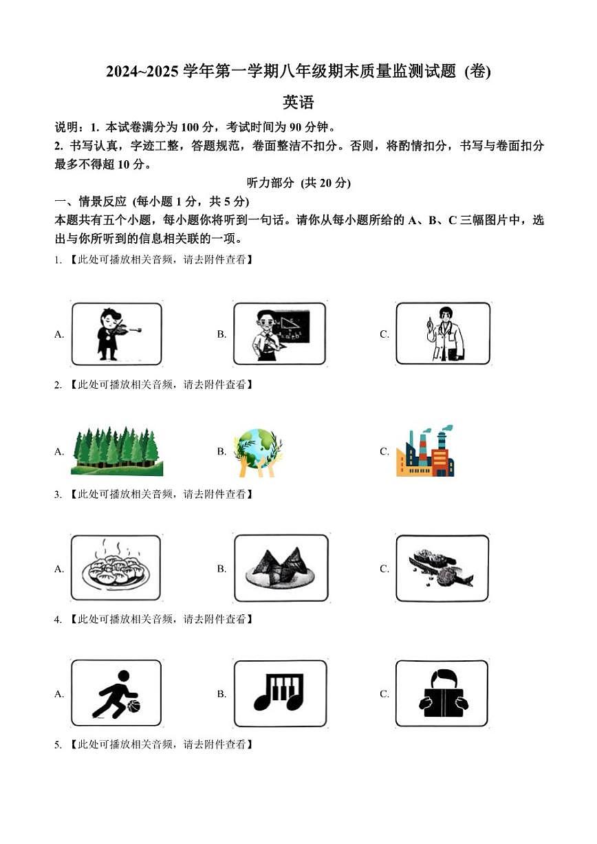 2024-2025学年山西省吕梁市孝义市八年级上学期期末考试英语试卷(有答案)第1页