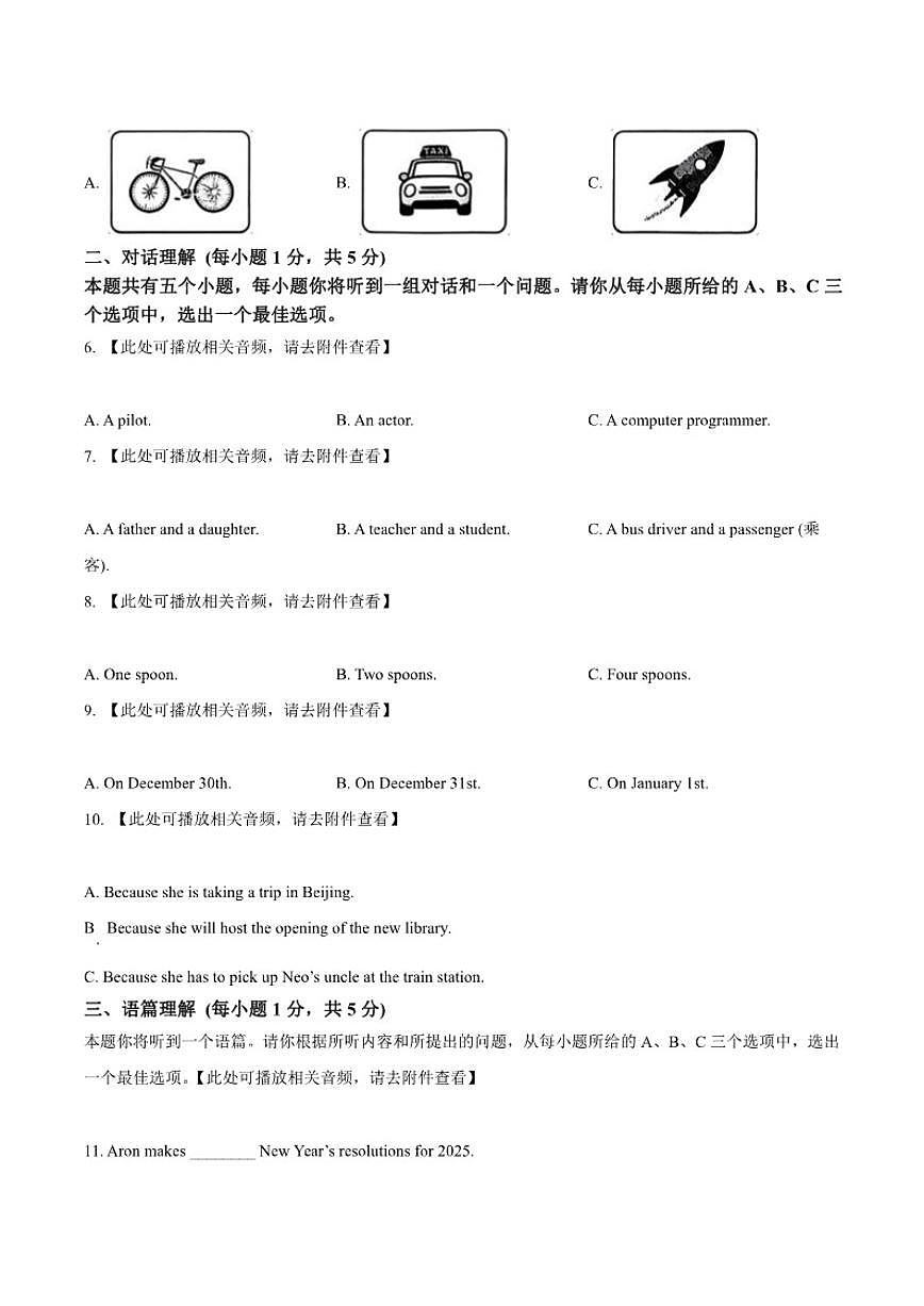 2024-2025学年山西省吕梁市孝义市八年级上学期期末考试英语试卷(有答案)第2页
