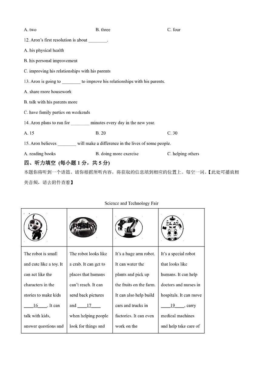 2024-2025学年山西省吕梁市孝义市八年级上学期期末考试英语试卷(有答案)第3页