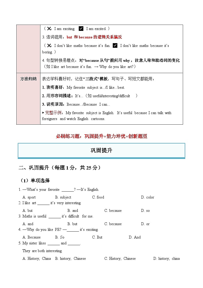 人教版七年级上册期末复习必刷练习Unit4校园学科与喜好表达(原卷版)第3页