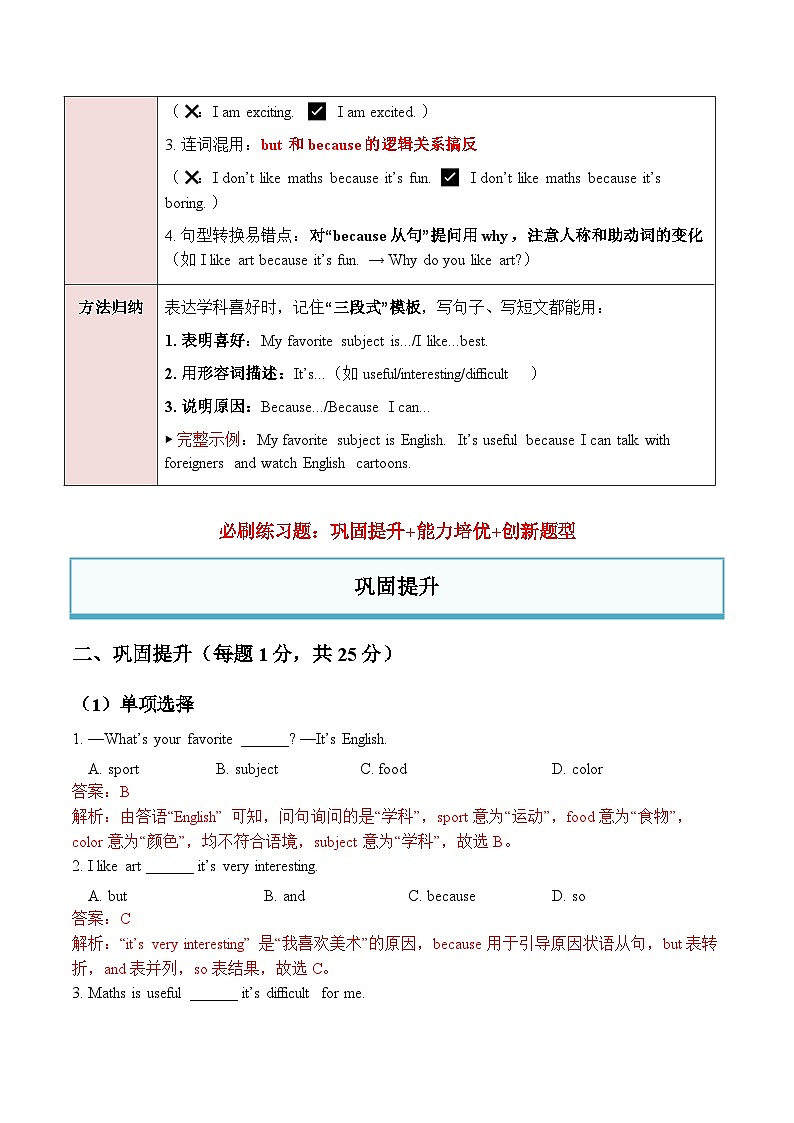 人教版七年级上册期末复习必刷练习Unit4校园学科与喜好表达(解析版)第3页