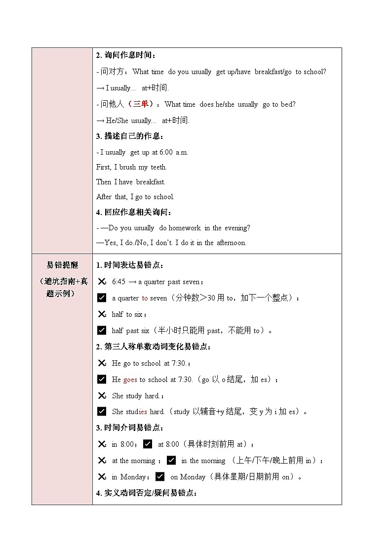 人教版七年级上册期末复习必刷练习Unit 6日常作息与时间表达(解析版)第3页