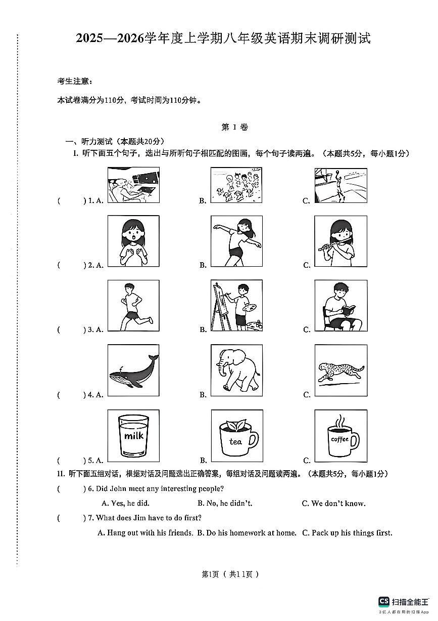 2025-2026学年上学期黑龙江省哈尔滨市道里区八年级英语期末试卷第1页