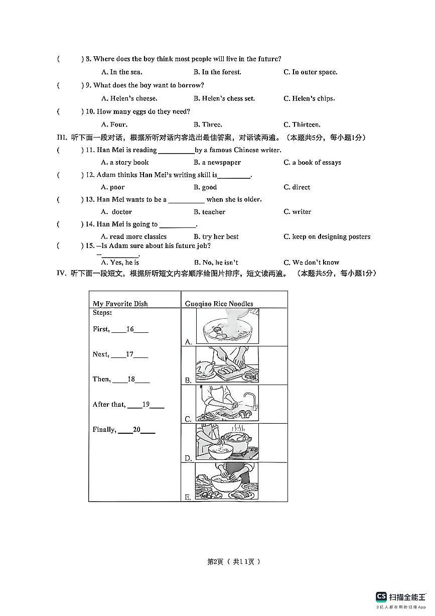 2025-2026学年上学期黑龙江省哈尔滨市道里区八年级英语期末试卷第2页