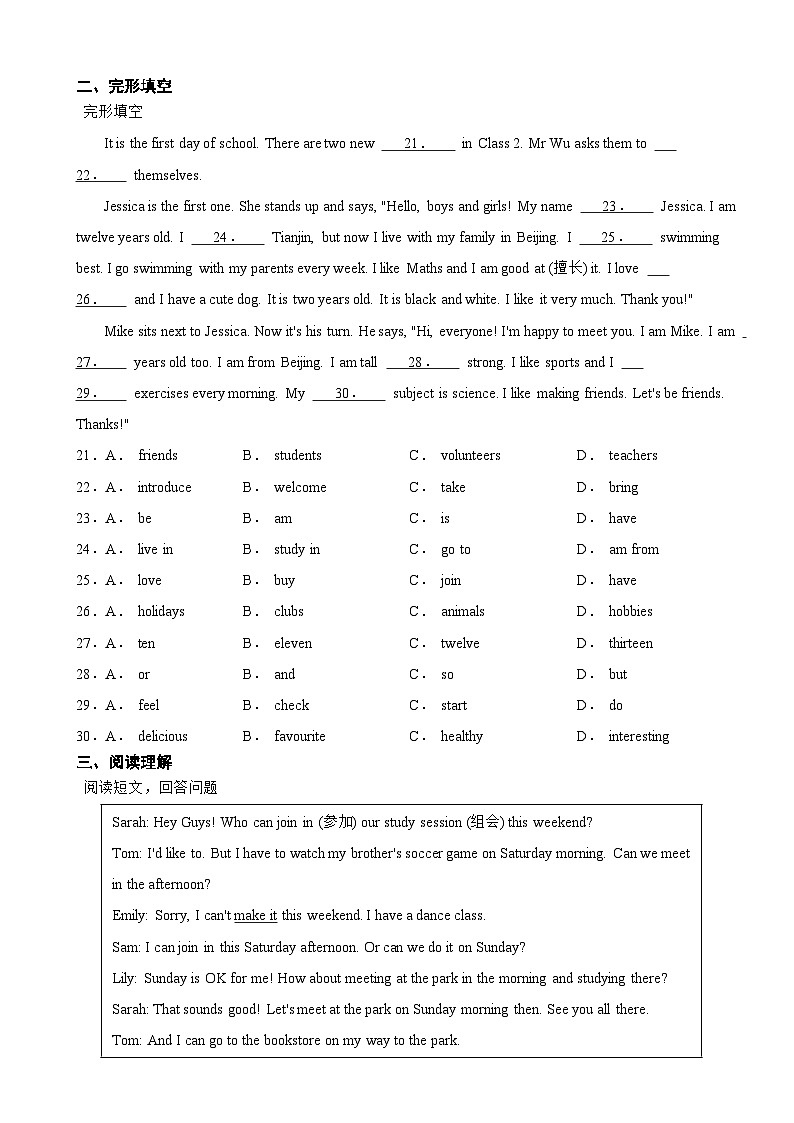 沪教版七年级上册英语期末模拟试题附答案第3页
