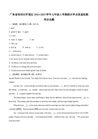 广东省深圳市罗湖区2024-2025学年七年级上学期期末学业质量检测英语试题-自定义类型