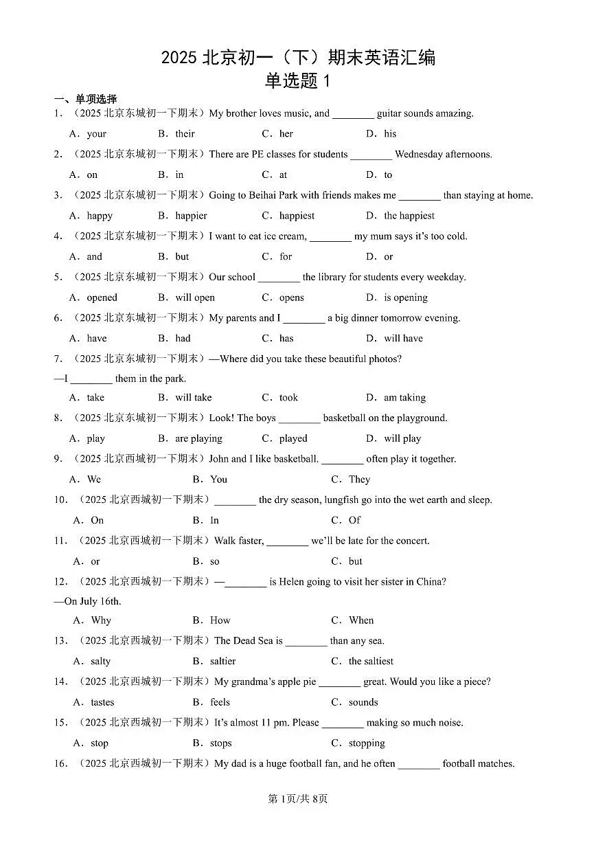 2025北京初一(下)期末英语汇编:单选题1第1页
