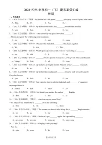 2023-2025北京初一（下）期末英语汇编：代词