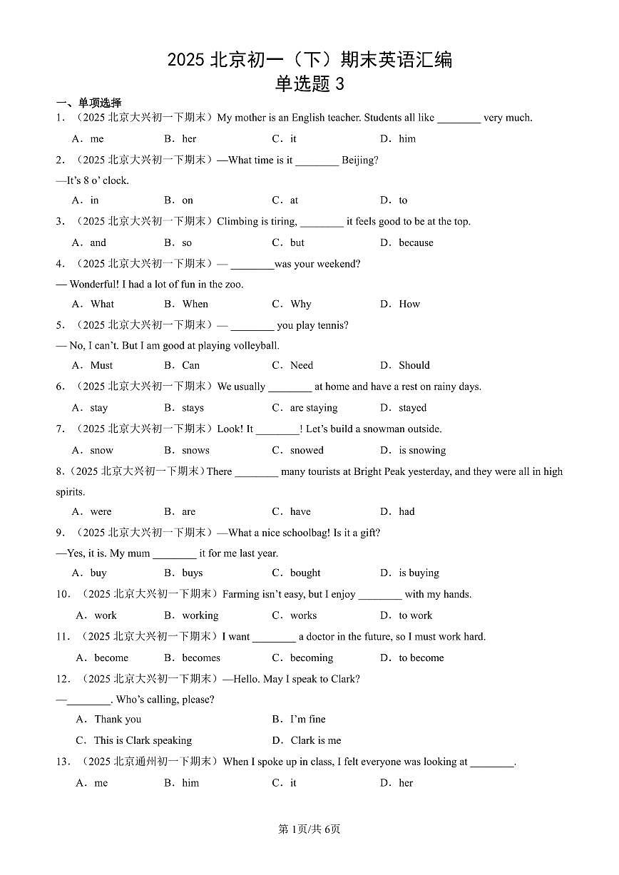 2025北京初一(下)期末英语汇编:单选题3第1页