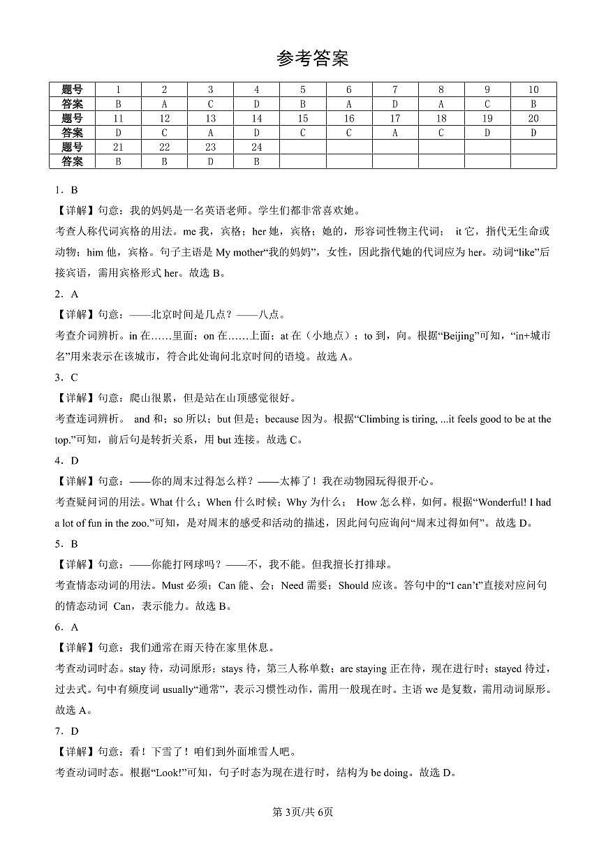 2025北京初一(下)期末英语汇编:单选题3第3页