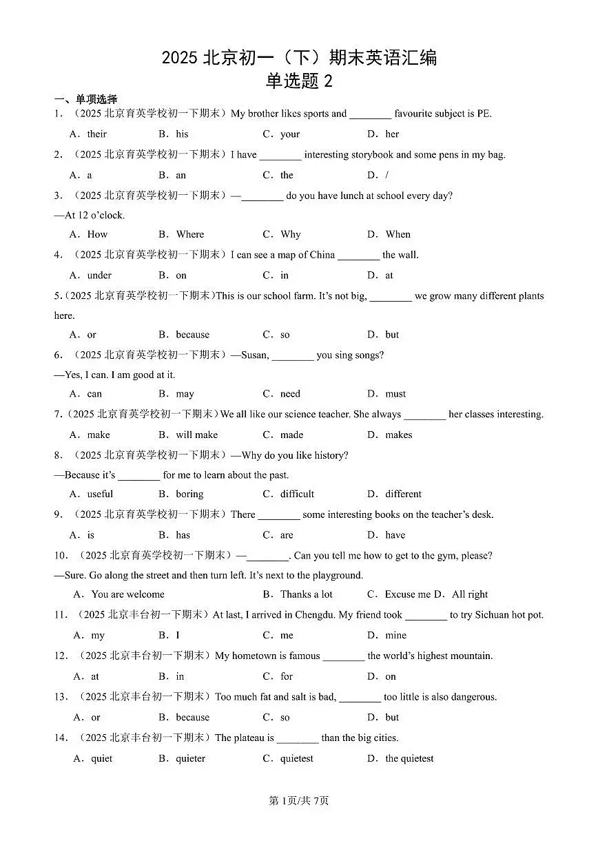 2025北京初一(下)期末英语汇编:单选题2第1页