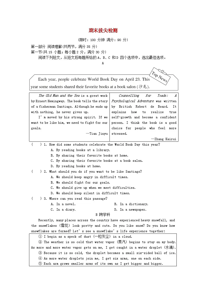 2025秋八年级英语上学期期末拔尖检测试卷及答案(鲁教版五四制)第1页