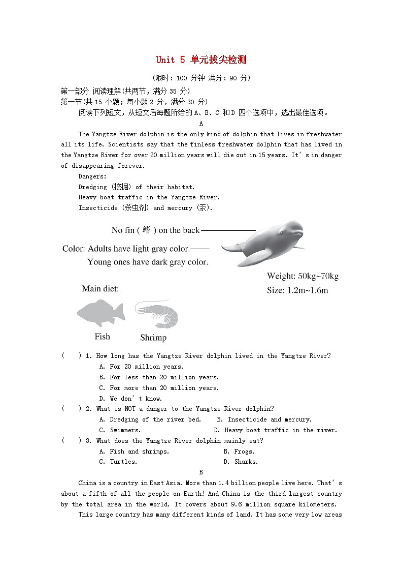 2025秋八年级英语上册Unit 5 What's the highest mountain in the world单元拔尖检测试卷及答案(鲁教版五四制)第1页