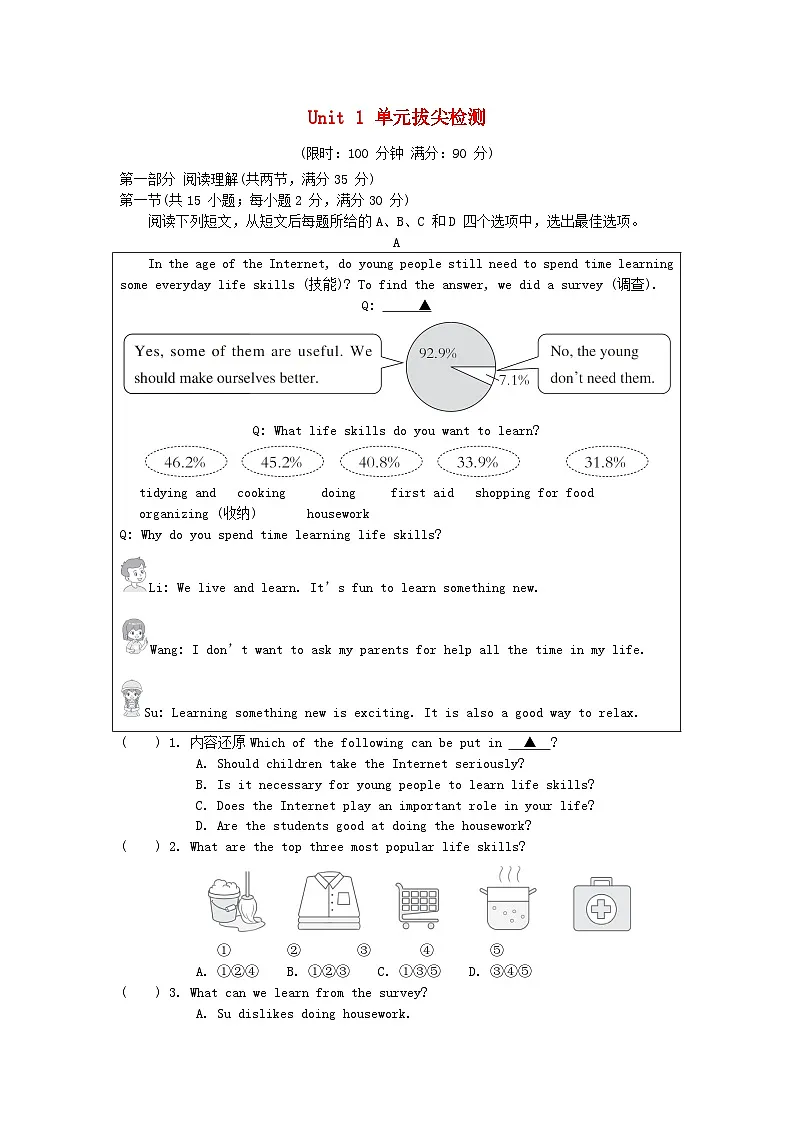 2025秋八年级英语上册Unit 1 Could you please clean your room单元拔尖检测试卷及答案(鲁教版五四制)第1页